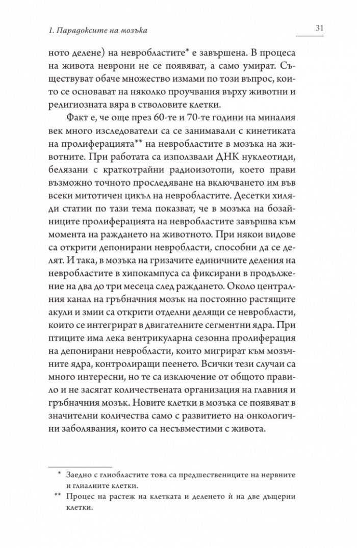 Нищетата на мозъка (твърда корица)