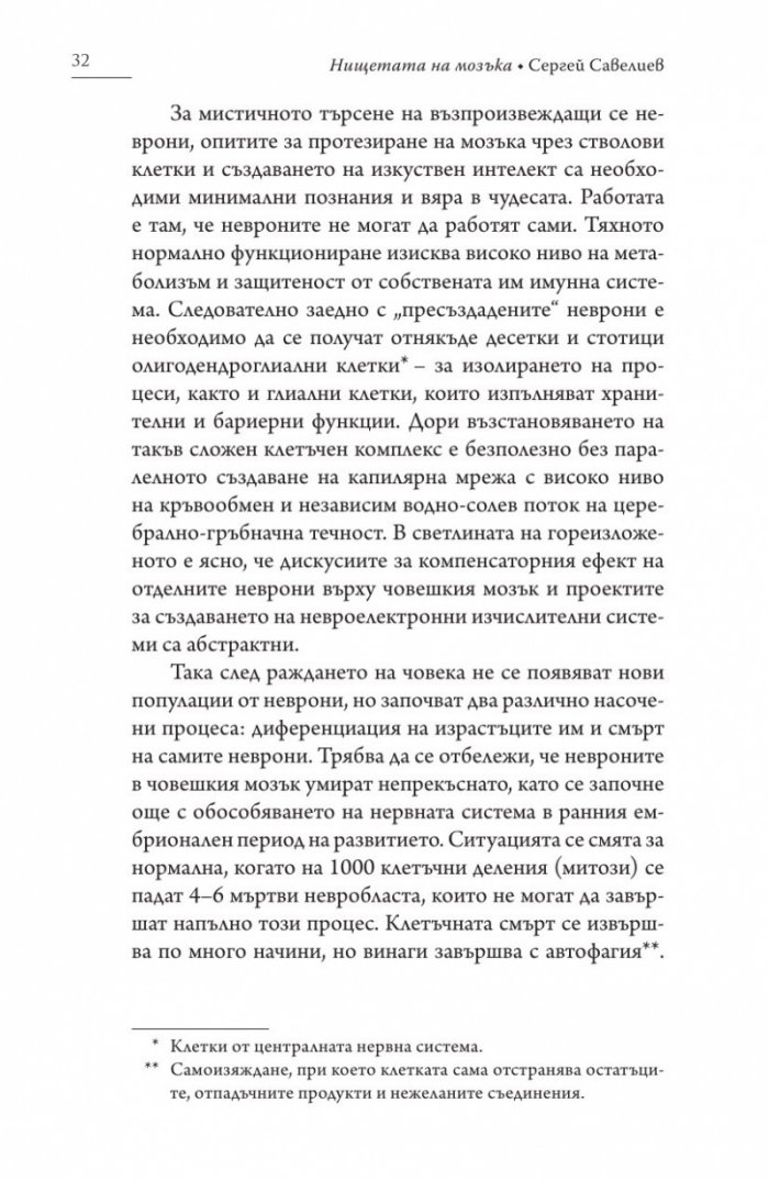 Нищетата на мозъка (твърда корица)