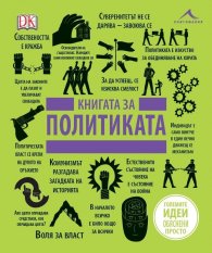 Книгата за политиката