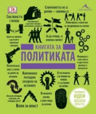 Книгата за политиката