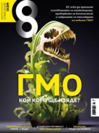 Списание 8; Бр.11/Ноември 2023