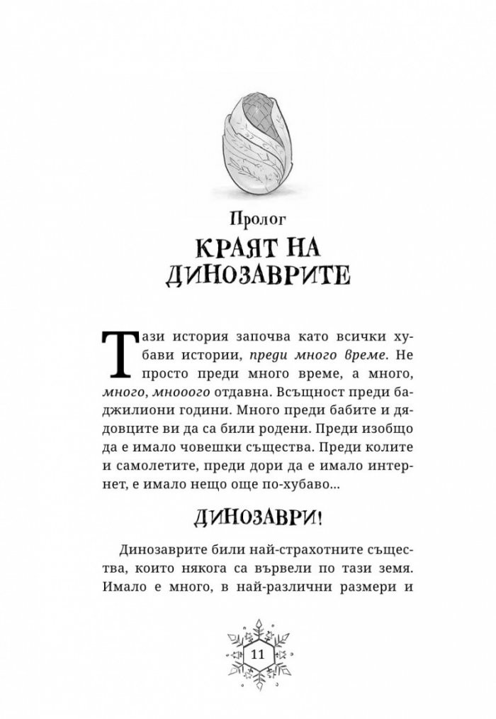 Коледозавър