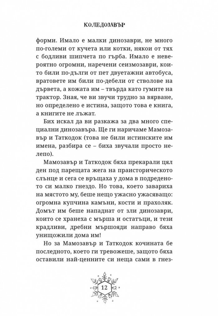 Коледозавър