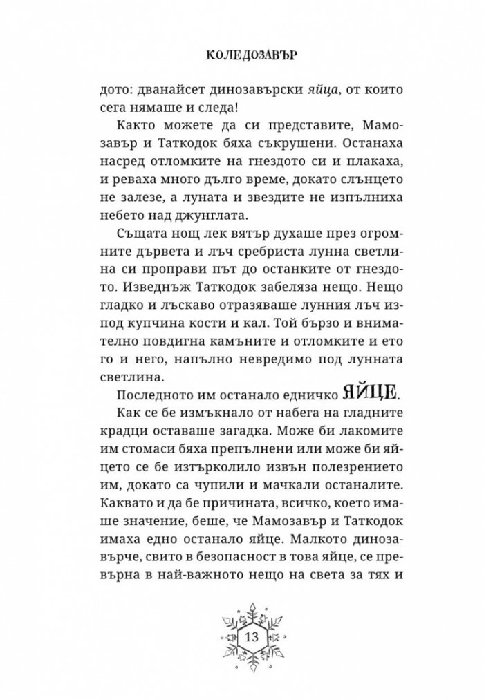 Коледозавър