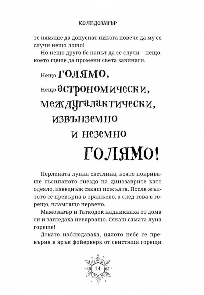 Коледозавър
