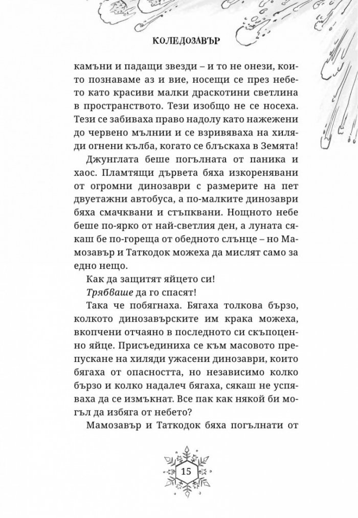 Коледозавър