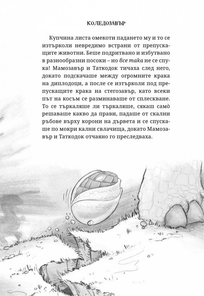 Коледозавър