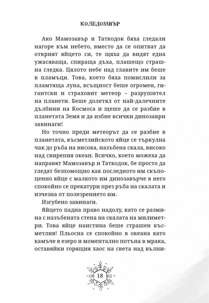 Коледозавър