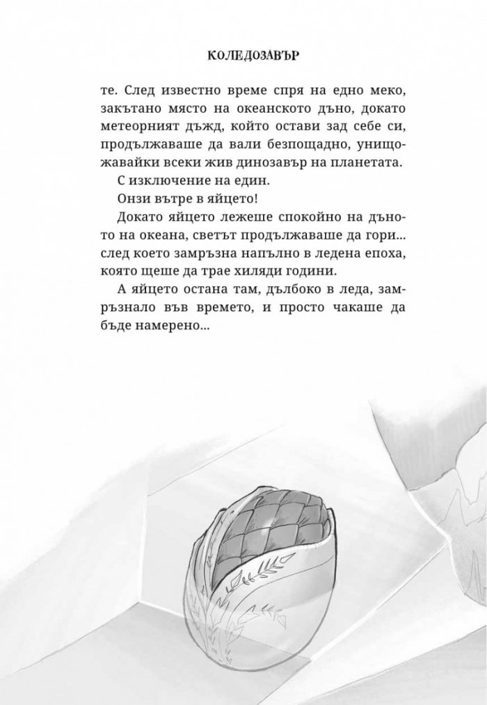 Коледозавър