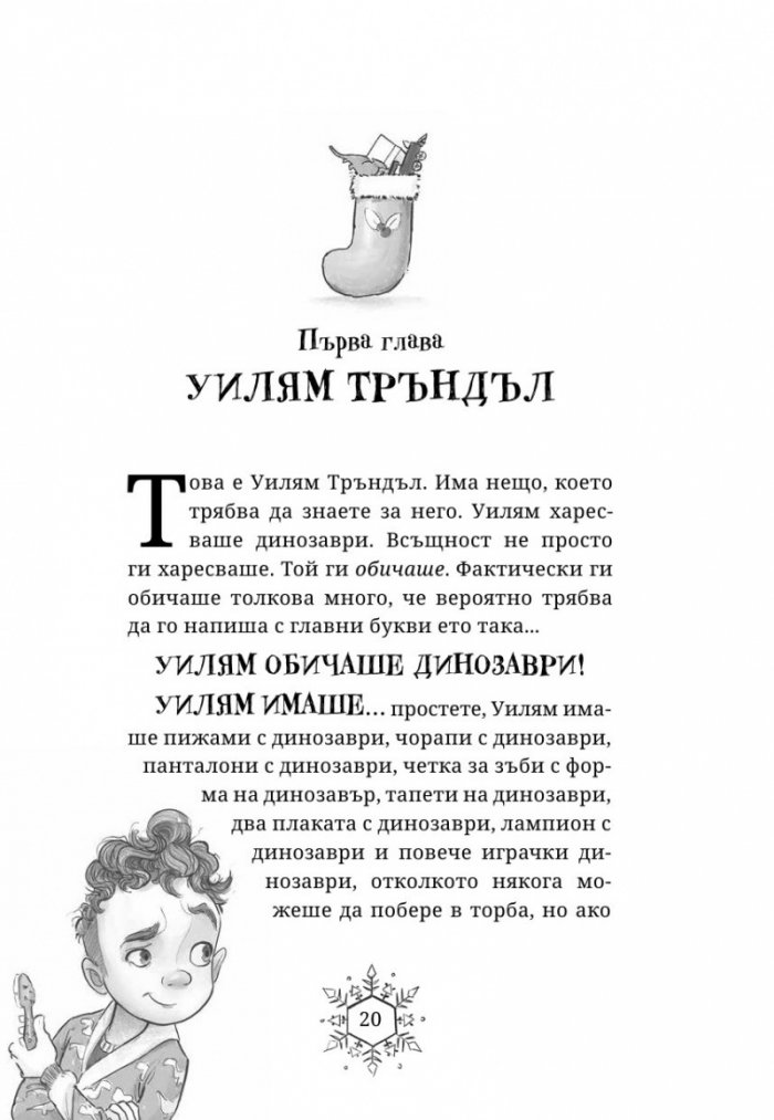 Коледозавър