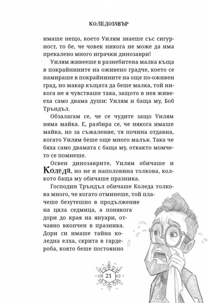 Коледозавър