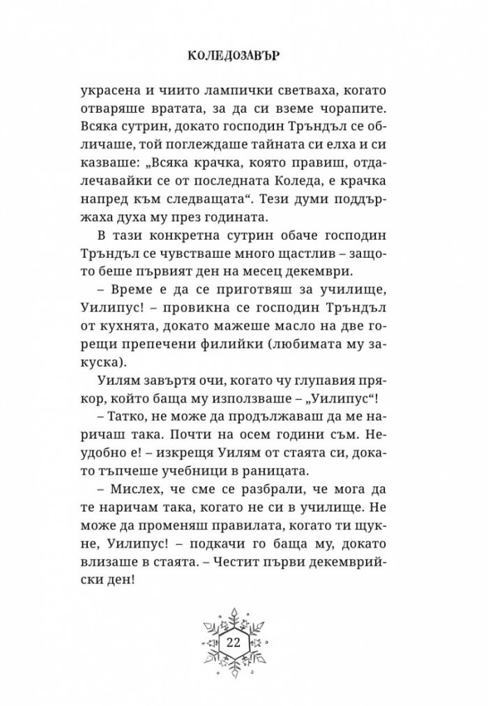 Коледозавър