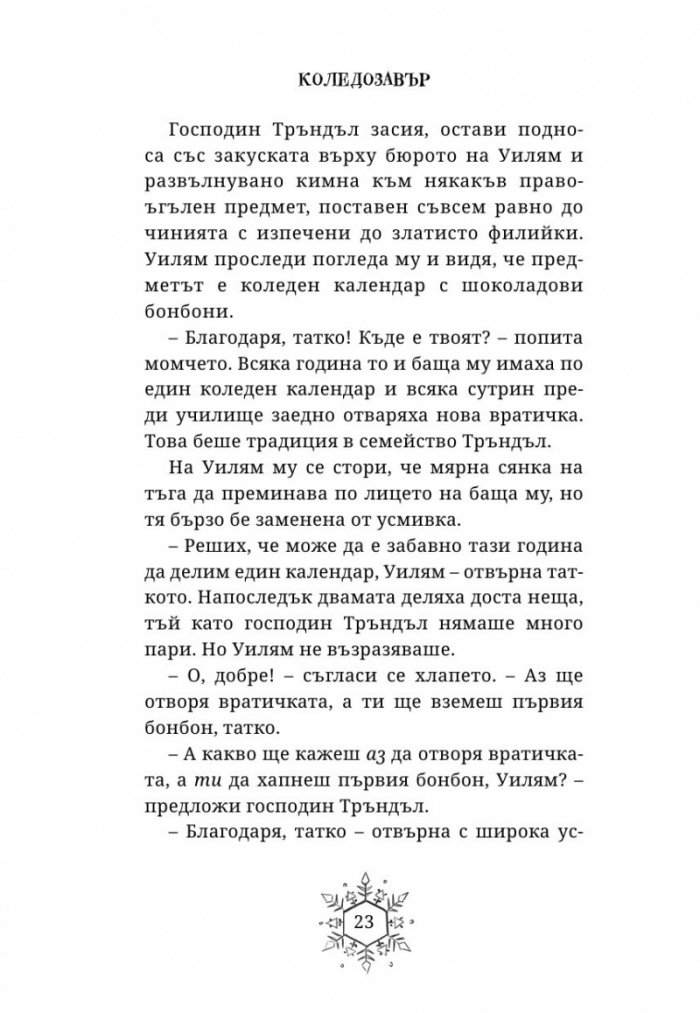 Коледозавър