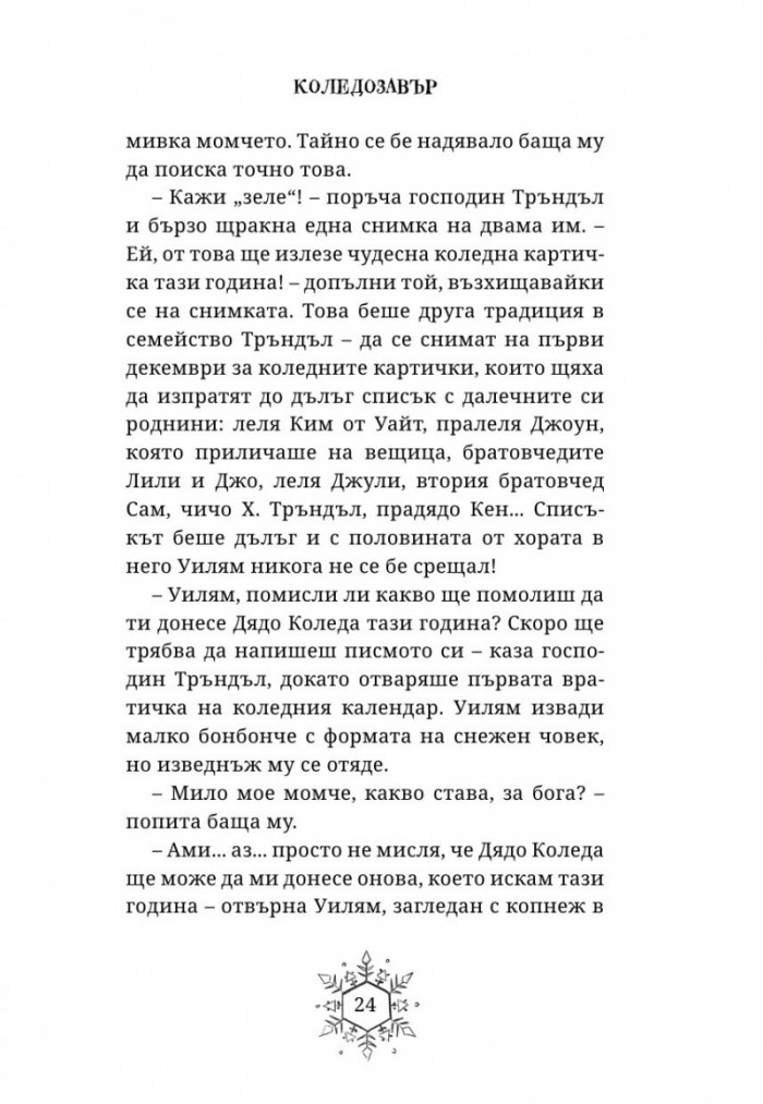 Коледозавър