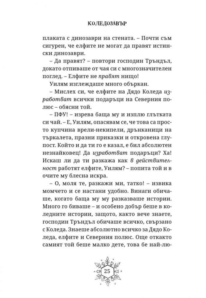 Коледозавър