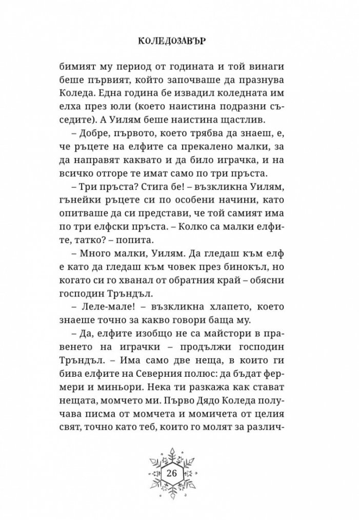 Коледозавър