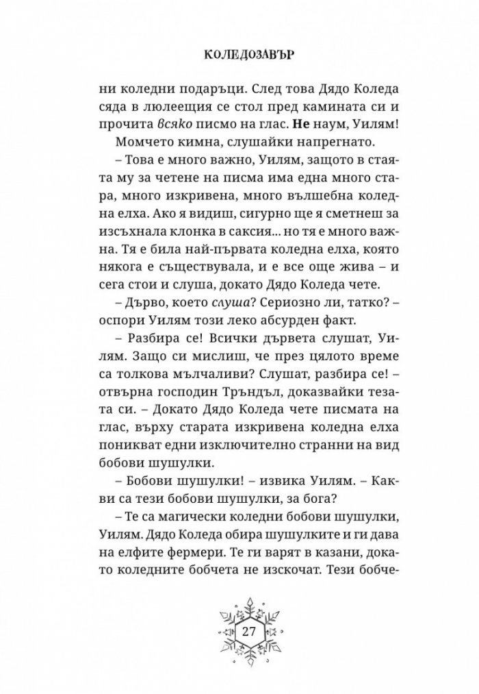 Коледозавър
