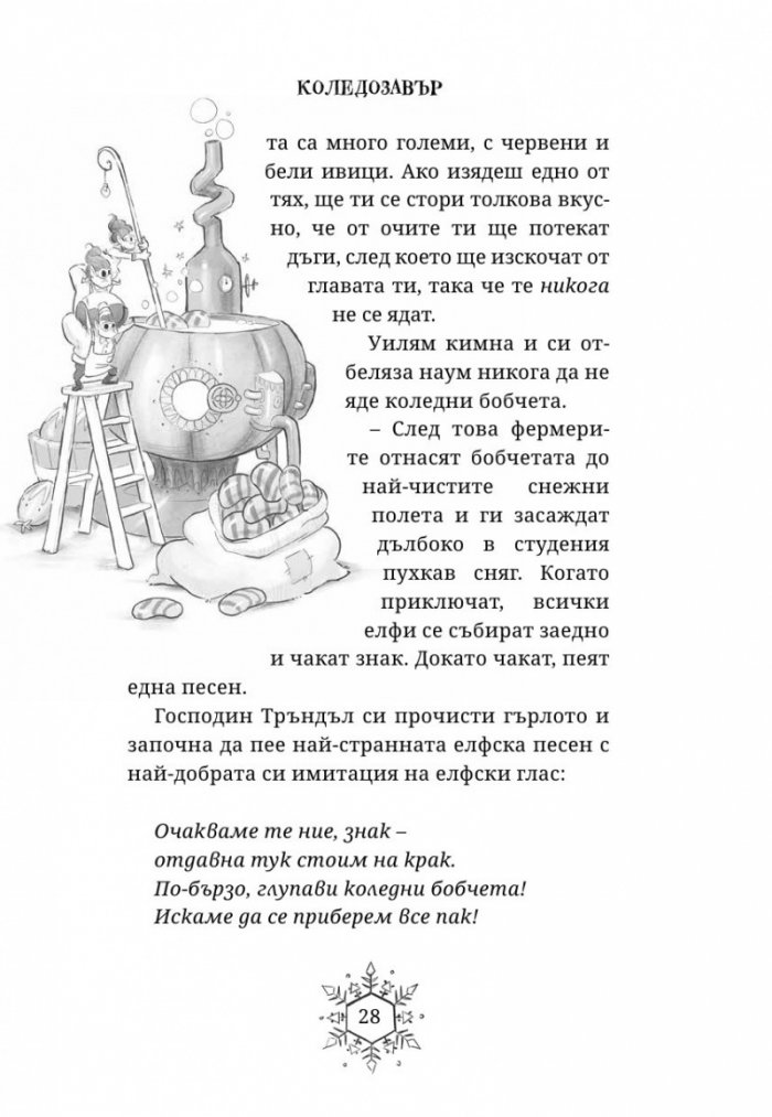 Коледозавър