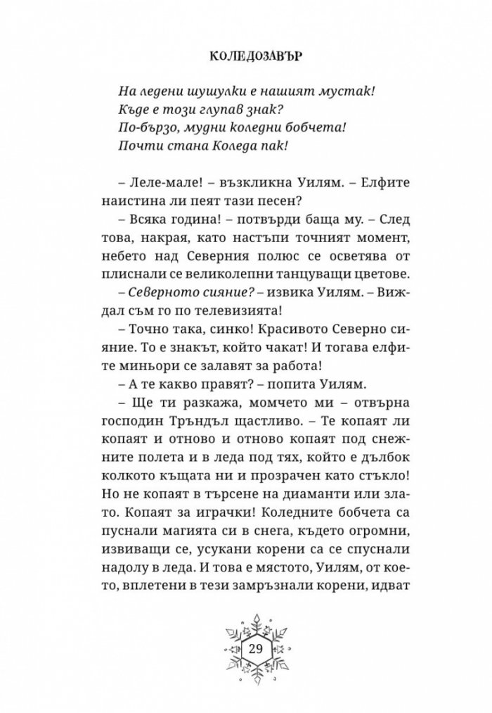Коледозавър