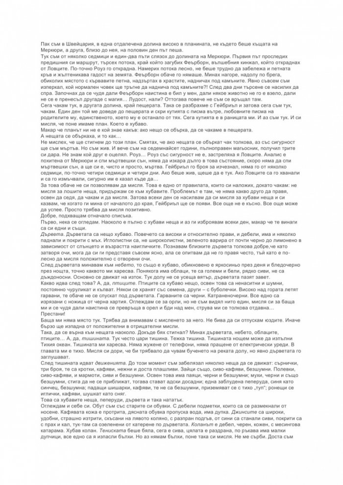 Полудив Кн.2 от трилогията "Полуживот"