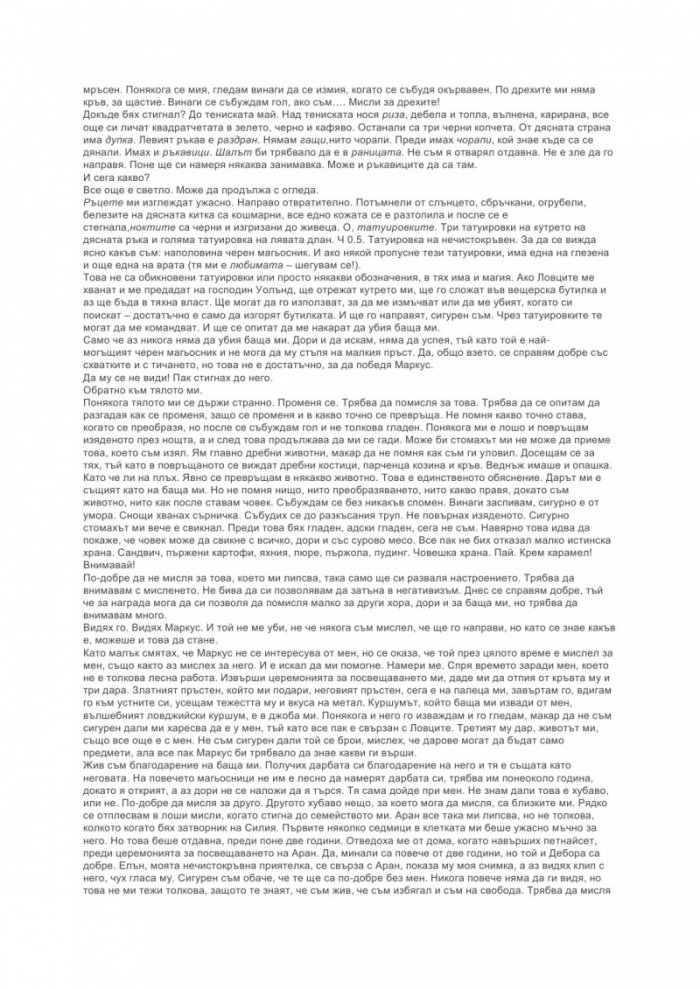 Полудив Кн.2 от трилогията "Полуживот"