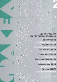 Факел; Бр.2/2006