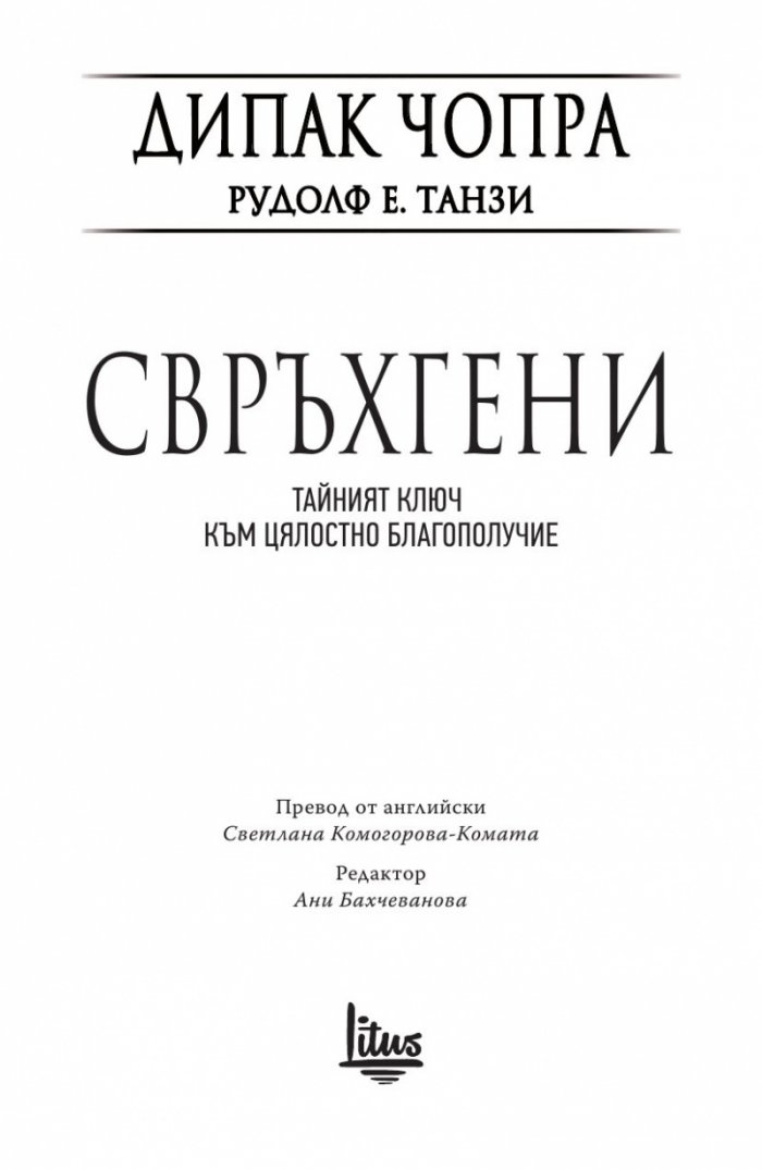 Свръхгени