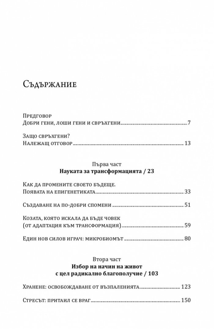 Свръхгени
