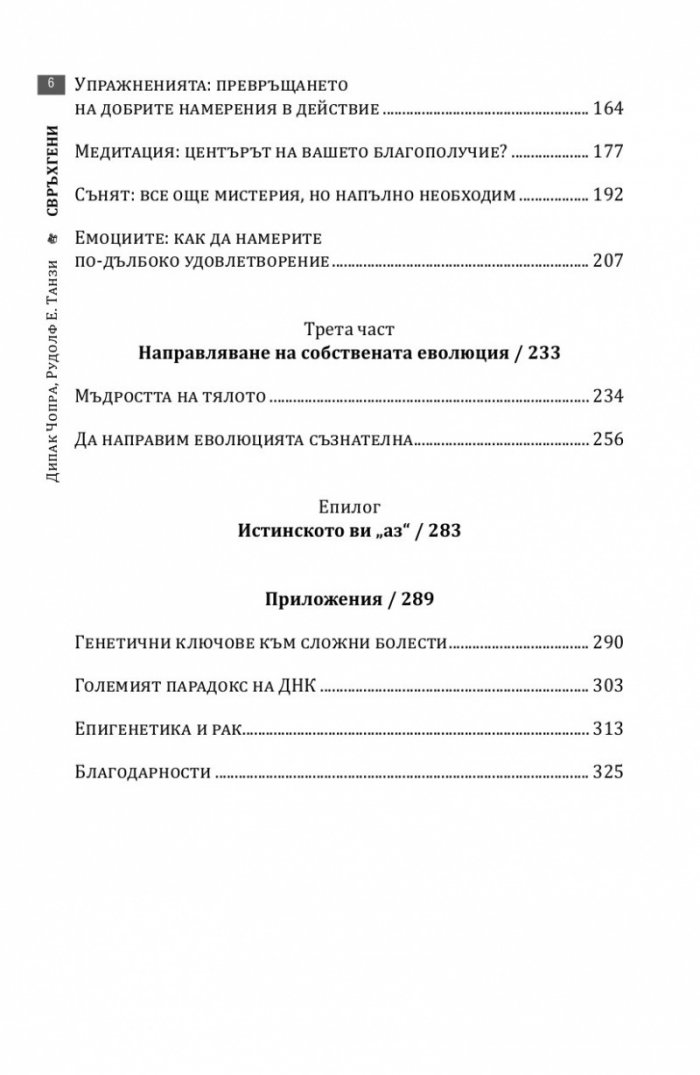 Свръхгени