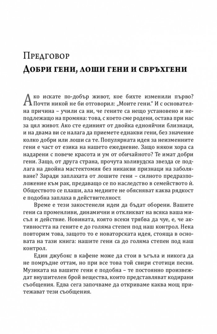 Свръхгени