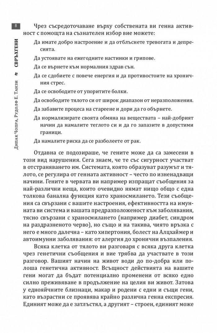 Свръхгени