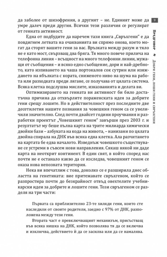 Свръхгени