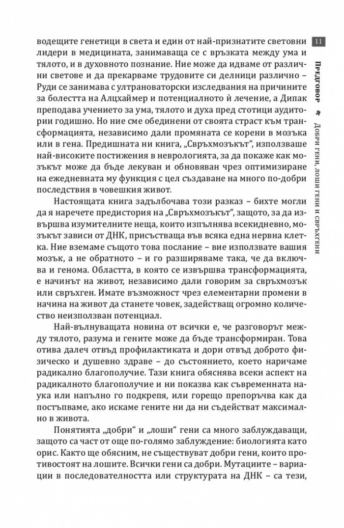 Свръхгени