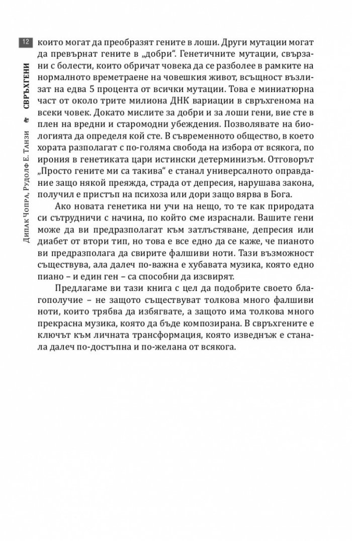 Свръхгени