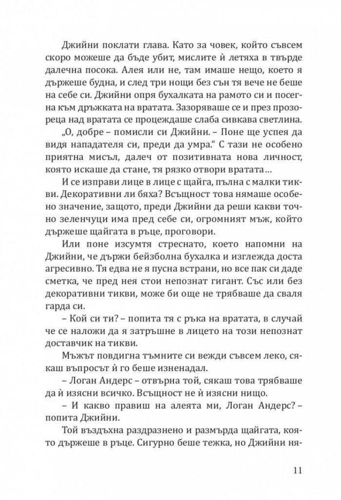 Кафене „Пъмпкин Спайс“