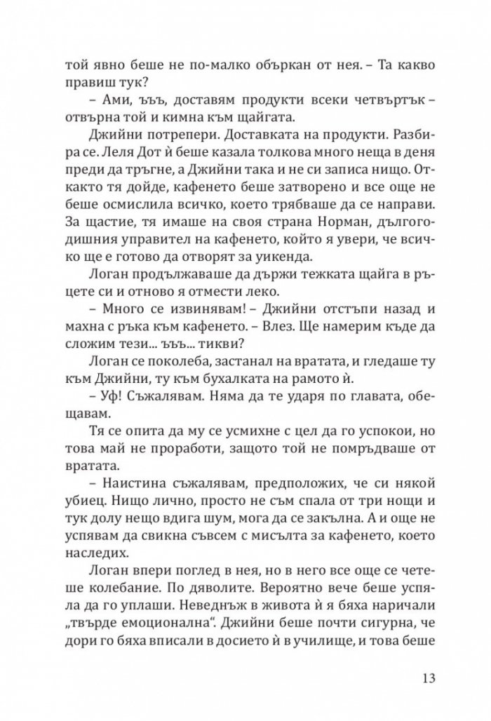 Кафене „Пъмпкин Спайс“