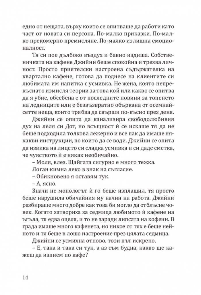 Кафене „Пъмпкин Спайс“