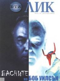 Лик; Бр.12/2004