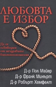 Любовта е избор