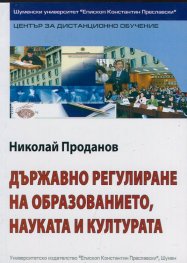 Държавно регулиране на образованието, науката и културата