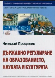 Държавно регулиране на образованието, науката и културата