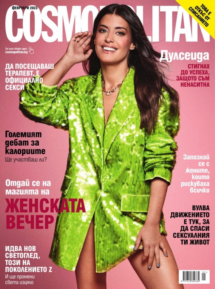 Cosmopolitan Февруари/2023