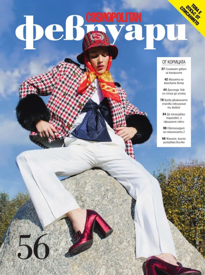 Cosmopolitan Февруари/2023