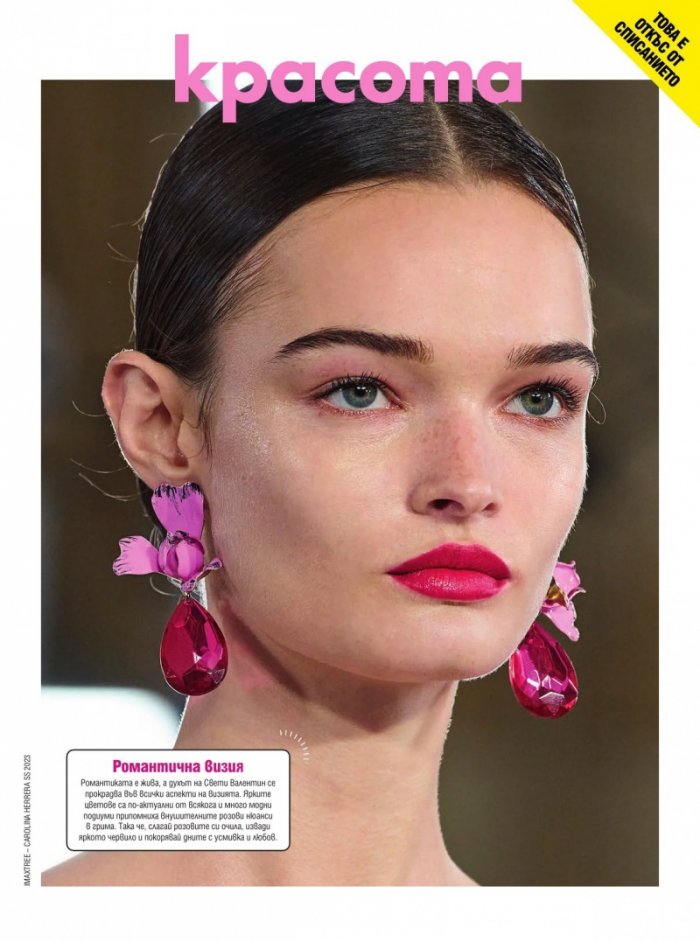 Cosmopolitan Февруари/2023