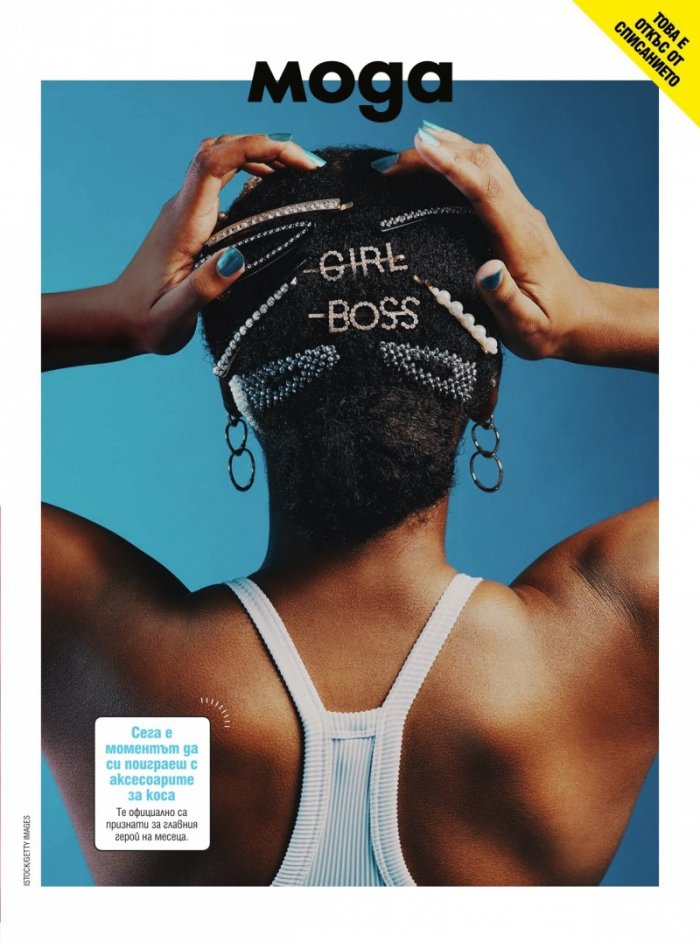 Cosmopolitan Февруари/2023