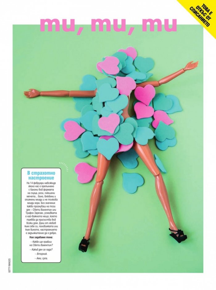 Cosmopolitan Февруари/2023
