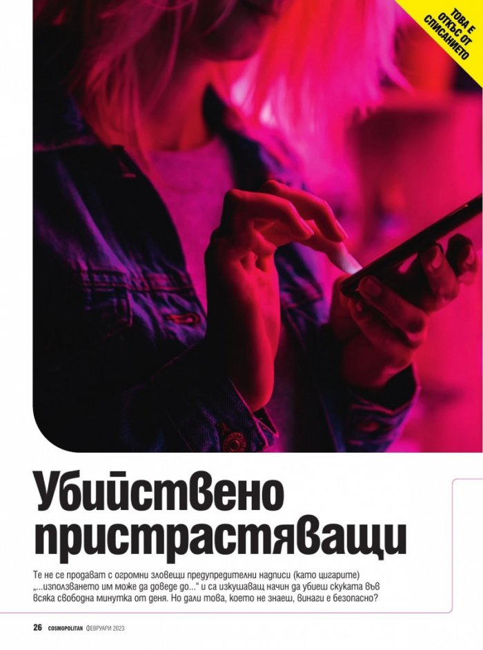 Cosmopolitan Февруари/2023