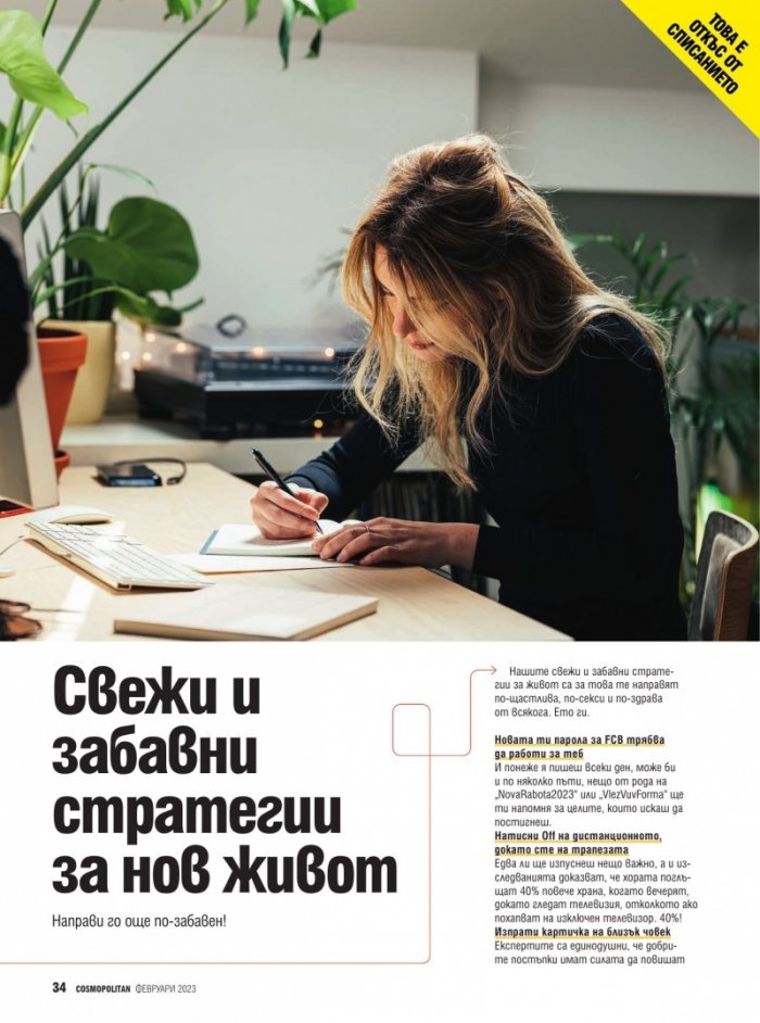 Cosmopolitan Февруари/2023