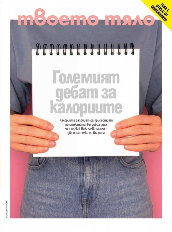Cosmopolitan Февруари/2023