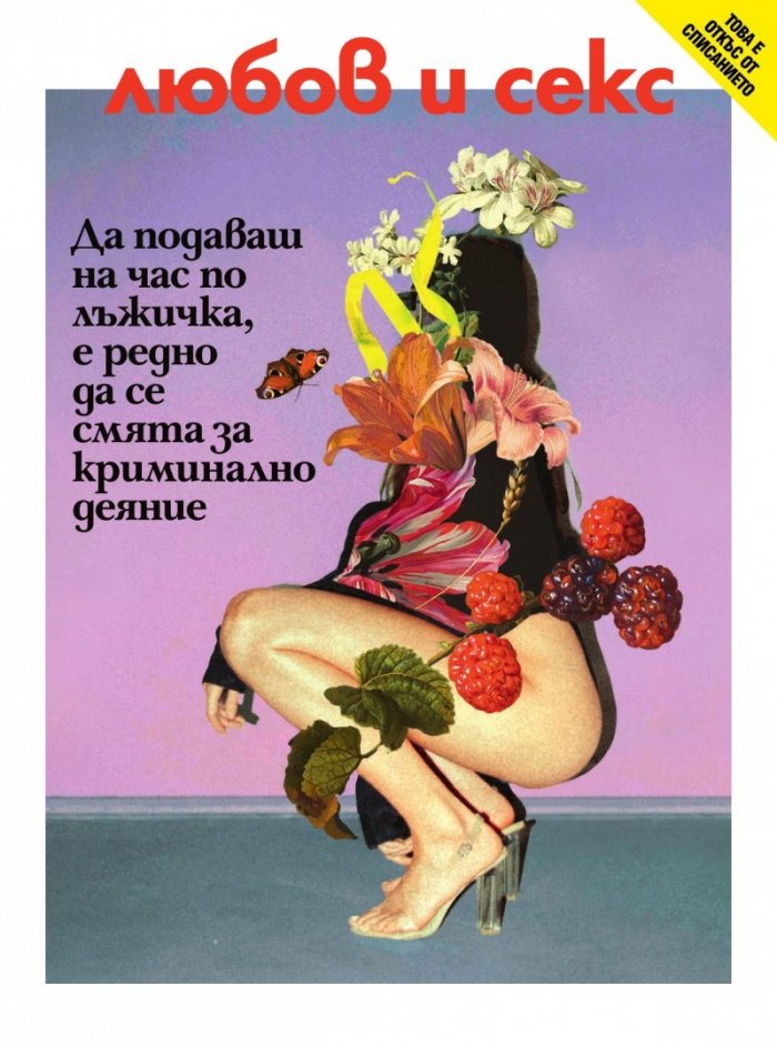 Cosmopolitan Февруари/2023